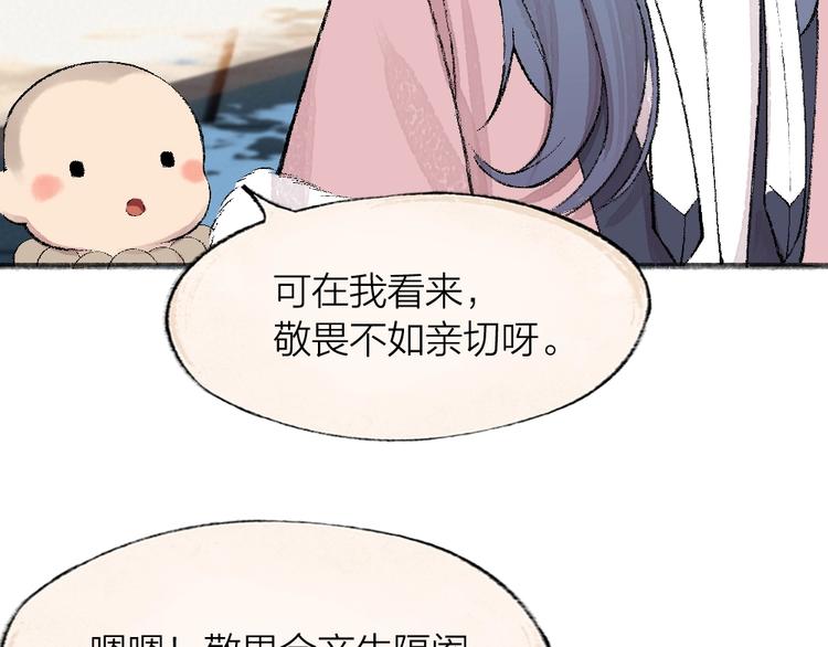 【给我来个小和尚:欢迎来到妖怪镇】漫画-（第62话 冷笑话）章节漫画下拉式图片-43.jpg