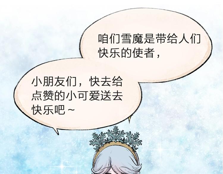 《给我来个小和尚:欢迎来到妖怪镇》漫画最新章节第63话 融化免费下拉式在线观看章节第【105】张图片