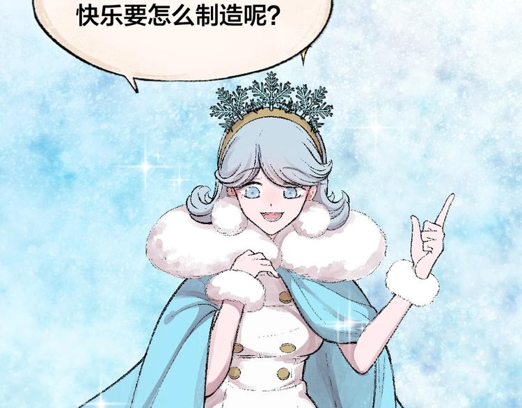 《给我来个小和尚:欢迎来到妖怪镇》漫画最新章节第63话 融化免费下拉式在线观看章节第【3】张图片