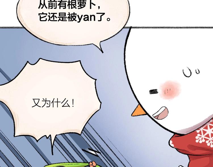 《给我来个小和尚:欢迎来到妖怪镇》漫画最新章节第63话 融化免费下拉式在线观看章节第【31】张图片