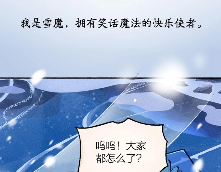 《给我来个小和尚:欢迎来到妖怪镇》漫画最新章节第63话 融化免费下拉式在线观看章节第【37】张图片