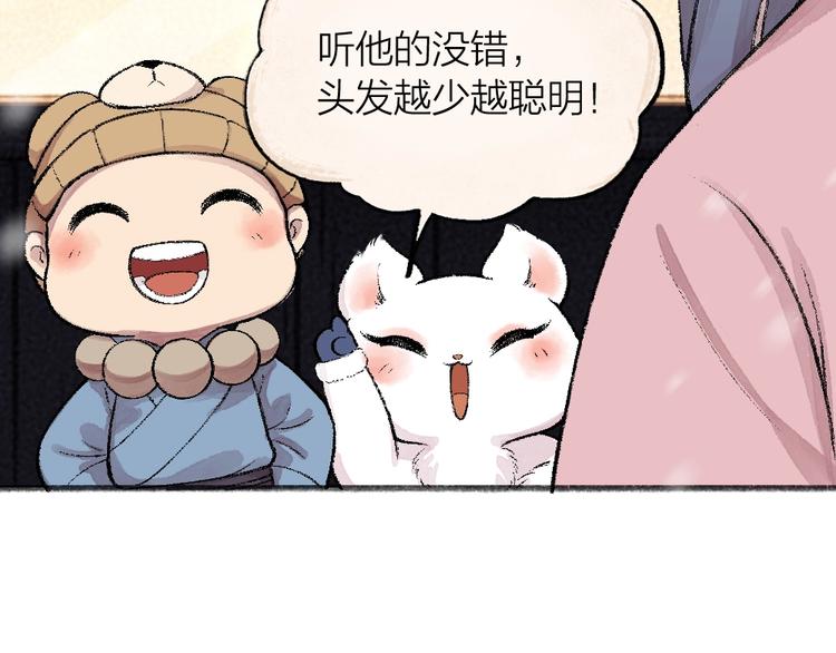 《给我来个小和尚:欢迎来到妖怪镇》漫画最新章节第63话 融化免费下拉式在线观看章节第【59】张图片