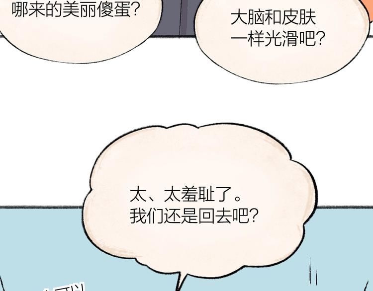 《给我来个小和尚:欢迎来到妖怪镇》漫画最新章节第63话 融化免费下拉式在线观看章节第【68】张图片