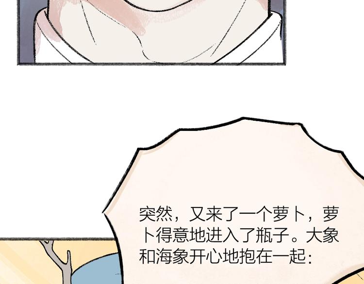 《给我来个小和尚:欢迎来到妖怪镇》漫画最新章节第63话 融化免费下拉式在线观看章节第【73】张图片