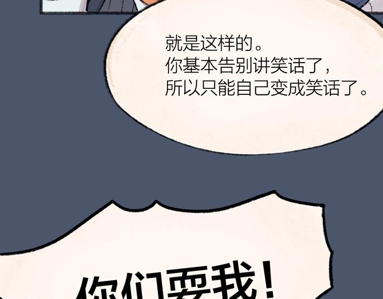 《给我来个小和尚:欢迎来到妖怪镇》漫画最新章节第63话 融化免费下拉式在线观看章节第【88】张图片