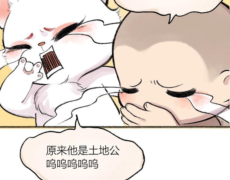 《给我来个小和尚:欢迎来到妖怪镇》漫画最新章节第64话 河神1免费下拉式在线观看章节第【16】张图片