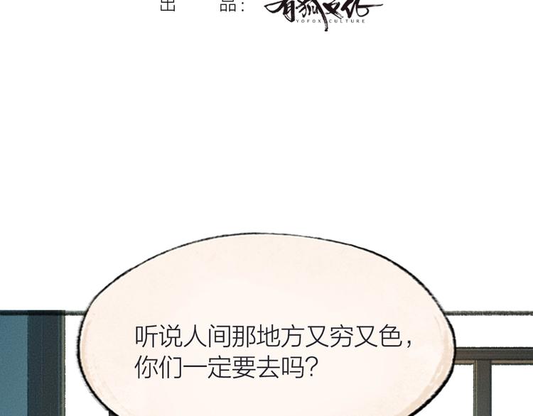 《给我来个小和尚:欢迎来到妖怪镇》漫画最新章节第64话 河神1免费下拉式在线观看章节第【19】张图片