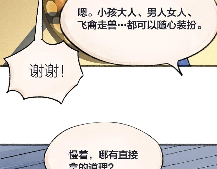 《给我来个小和尚:欢迎来到妖怪镇》漫画最新章节第64话 河神1免费下拉式在线观看章节第【26】张图片