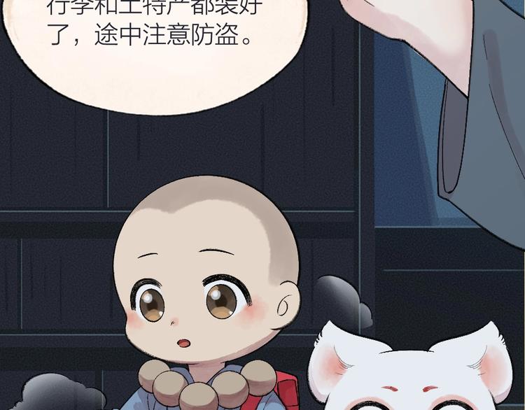 《给我来个小和尚:欢迎来到妖怪镇》漫画最新章节第64话 河神1免费下拉式在线观看章节第【33】张图片