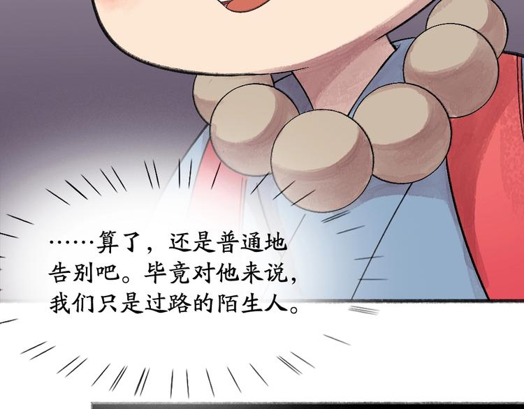 《给我来个小和尚:欢迎来到妖怪镇》漫画最新章节第64话 河神1免费下拉式在线观看章节第【50】张图片