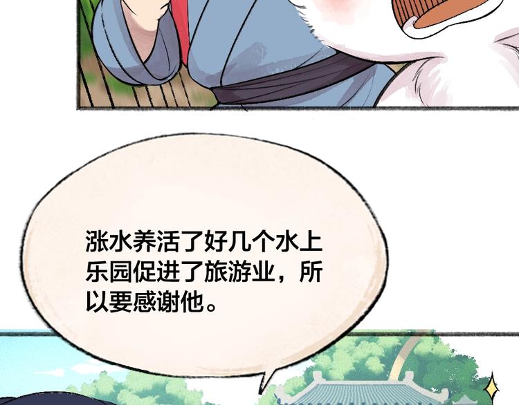 《给我来个小和尚:欢迎来到妖怪镇》漫画最新章节第64话 河神1免费下拉式在线观看章节第【76】张图片