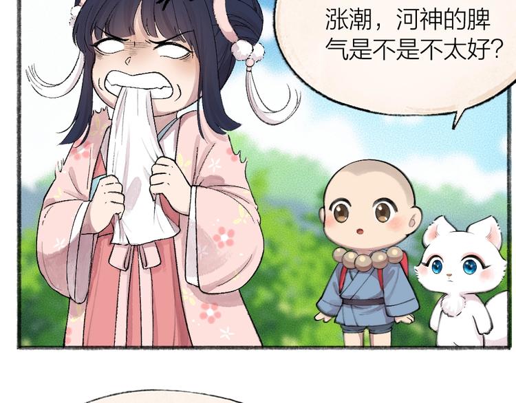 《给我来个小和尚:欢迎来到妖怪镇》漫画最新章节第64话 河神1免费下拉式在线观看章节第【80】张图片