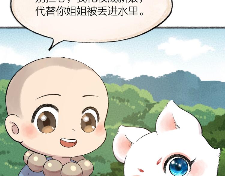 《给我来个小和尚:欢迎来到妖怪镇》漫画最新章节第65话 河神2免费下拉式在线观看章节第【15】张图片