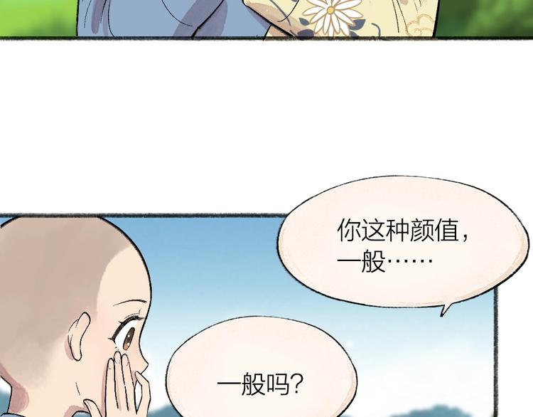 《给我来个小和尚:欢迎来到妖怪镇》漫画最新章节第65话 河神2免费下拉式在线观看章节第【37】张图片