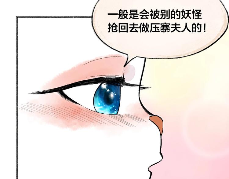 《给我来个小和尚:欢迎来到妖怪镇》漫画最新章节第65话 河神2免费下拉式在线观看章节第【39】张图片