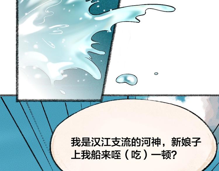 《给我来个小和尚:欢迎来到妖怪镇》漫画最新章节第65话 河神2免费下拉式在线观看章节第【49】张图片