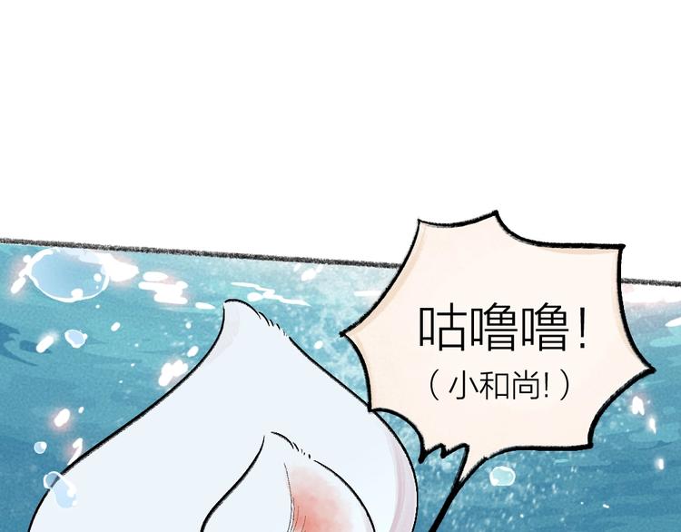 《给我来个小和尚:欢迎来到妖怪镇》漫画最新章节第66话 河神3免费下拉式在线观看章节第【1】张图片