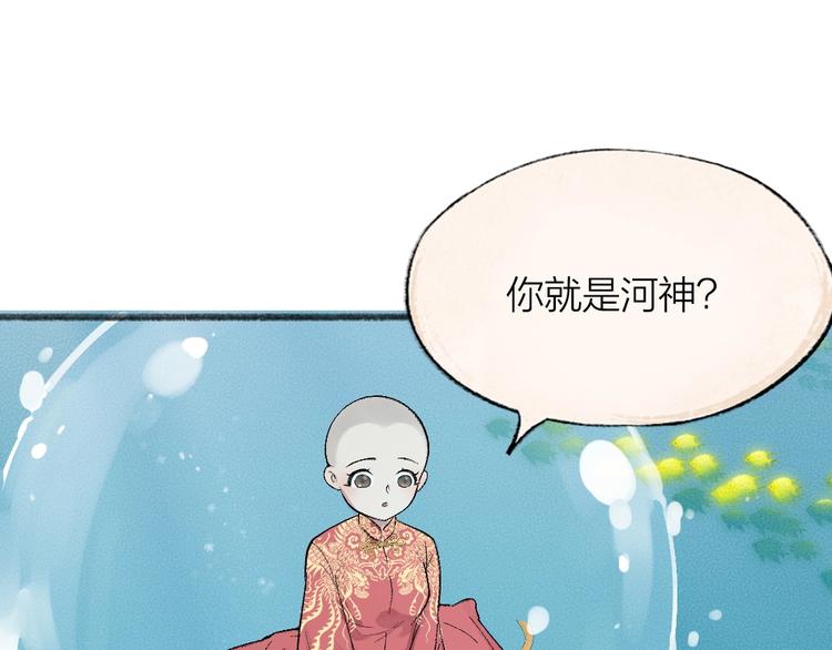 《给我来个小和尚:欢迎来到妖怪镇》漫画最新章节第66话 河神3免费下拉式在线观看章节第【11】张图片