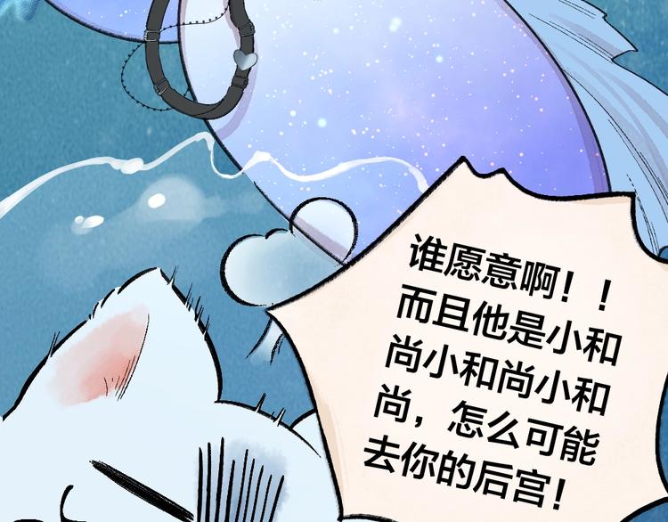 《给我来个小和尚:欢迎来到妖怪镇》漫画最新章节第66话 河神3免费下拉式在线观看章节第【19】张图片