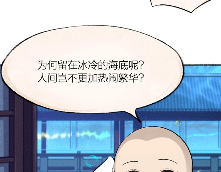 《给我来个小和尚:欢迎来到妖怪镇》漫画最新章节第66话 河神3免费下拉式在线观看章节第【36】张图片