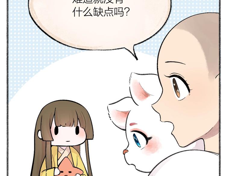 《给我来个小和尚:欢迎来到妖怪镇》漫画最新章节第66话 河神3免费下拉式在线观看章节第【41】张图片