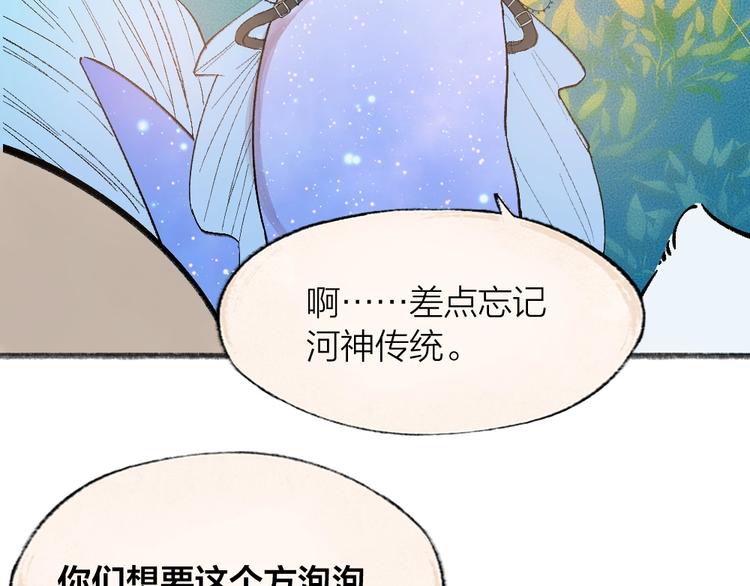 《给我来个小和尚:欢迎来到妖怪镇》漫画最新章节第66话 河神3免费下拉式在线观看章节第【6】张图片