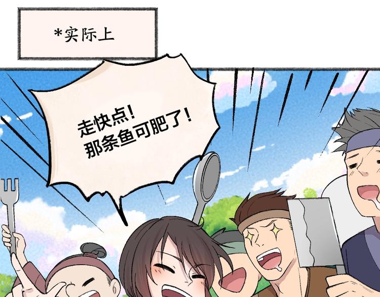 《给我来个小和尚:欢迎来到妖怪镇》漫画最新章节第66话 河神3免费下拉式在线观看章节第【76】张图片