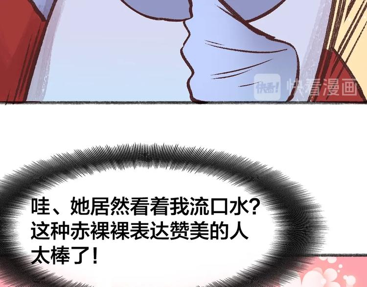 《给我来个小和尚:欢迎来到妖怪镇》漫画最新章节第67话 河神4免费下拉式在线观看章节第【72】张图片