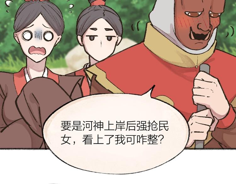 《给我来个小和尚:欢迎来到妖怪镇》漫画最新章节第67话 河神4免费下拉式在线观看章节第【82】张图片