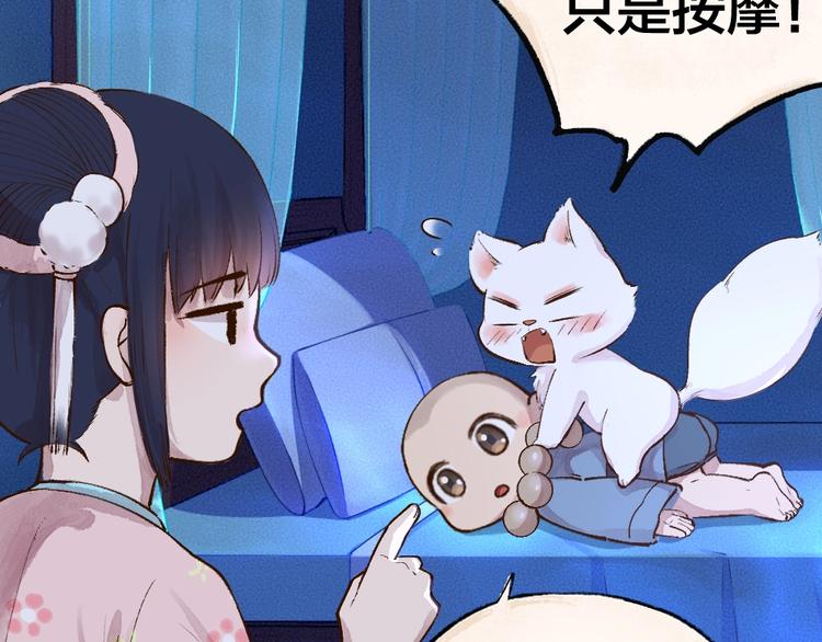 《给我来个小和尚:欢迎来到妖怪镇》漫画最新章节第67话 河神4免费下拉式在线观看章节第【95】张图片