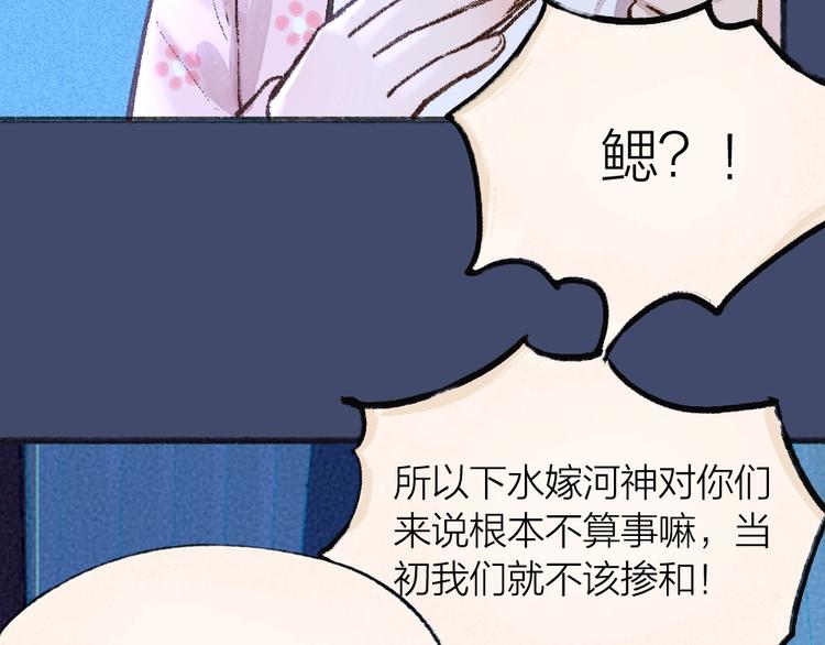 《给我来个小和尚:欢迎来到妖怪镇》漫画最新章节第67话 河神4免费下拉式在线观看章节第【98】张图片