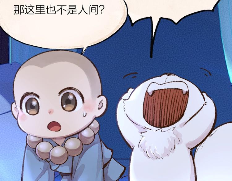 《给我来个小和尚:欢迎来到妖怪镇》漫画最新章节第67话 河神4免费下拉式在线观看章节第【99】张图片