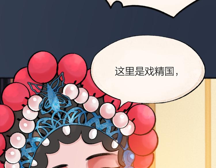 《给我来个小和尚:欢迎来到妖怪镇》漫画最新章节第68话 欢迎来到戏精王国免费下拉式在线观看章节第【10】张图片