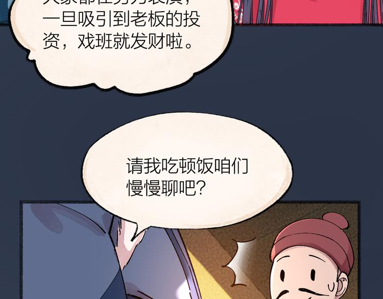 《给我来个小和尚:欢迎来到妖怪镇》漫画最新章节第68话 欢迎来到戏精王国免费下拉式在线观看章节第【20】张图片