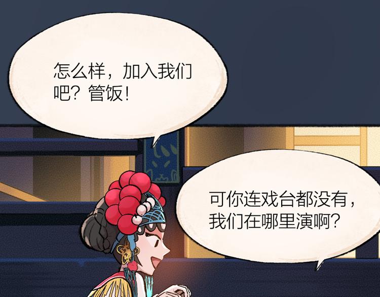 《给我来个小和尚:欢迎来到妖怪镇》漫画最新章节第68话 欢迎来到戏精王国免费下拉式在线观看章节第【24】张图片