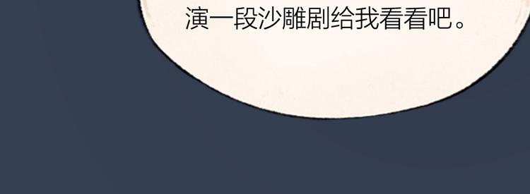 《给我来个小和尚:欢迎来到妖怪镇》漫画最新章节第68话 欢迎来到戏精王国免费下拉式在线观看章节第【28】张图片