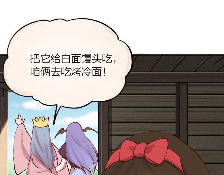 《给我来个小和尚:欢迎来到妖怪镇》漫画最新章节第68话 欢迎来到戏精王国免费下拉式在线观看章节第【37】张图片