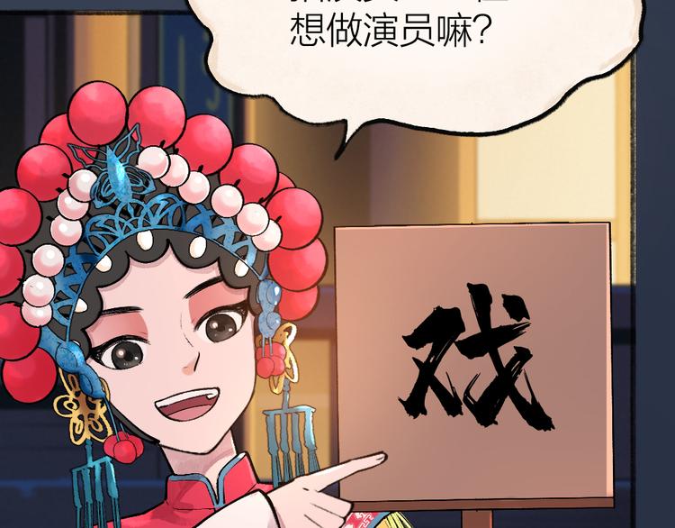 《给我来个小和尚:欢迎来到妖怪镇》漫画最新章节第68话 欢迎来到戏精王国免费下拉式在线观看章节第【6】张图片