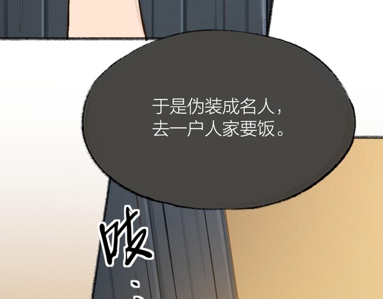 《给我来个小和尚:欢迎来到妖怪镇》漫画最新章节第68话 欢迎来到戏精王国免费下拉式在线观看章节第【74】张图片