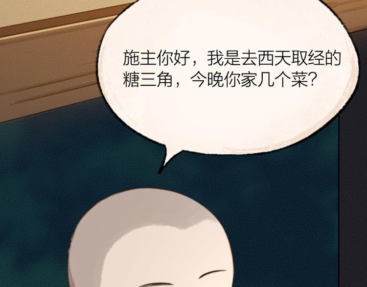 《给我来个小和尚:欢迎来到妖怪镇》漫画最新章节第68话 欢迎来到戏精王国免费下拉式在线观看章节第【76】张图片