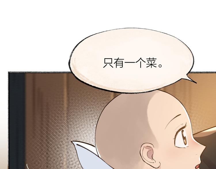 《给我来个小和尚:欢迎来到妖怪镇》漫画最新章节第68话 欢迎来到戏精王国免费下拉式在线观看章节第【79】张图片