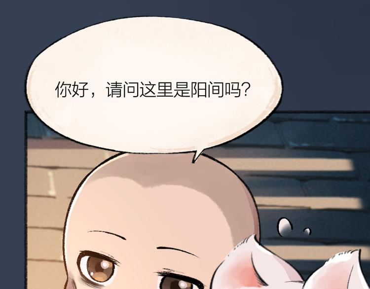 《给我来个小和尚:欢迎来到妖怪镇》漫画最新章节第68话 欢迎来到戏精王国免费下拉式在线观看章节第【8】张图片