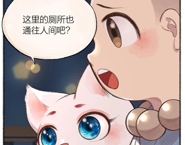 《给我来个小和尚:欢迎来到妖怪镇》漫画最新章节第68话 欢迎来到戏精王国免费下拉式在线观看章节第【88】张图片