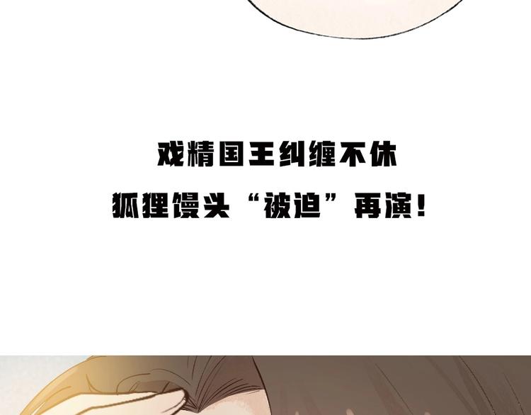 《给我来个小和尚:欢迎来到妖怪镇》漫画最新章节第68话 欢迎来到戏精王国免费下拉式在线观看章节第【93】张图片