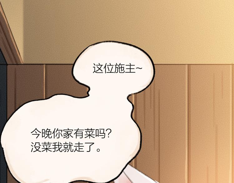 《给我来个小和尚:欢迎来到妖怪镇》漫画最新章节第69话 白面馒头奇遇记免费下拉式在线观看章节第【1】张图片