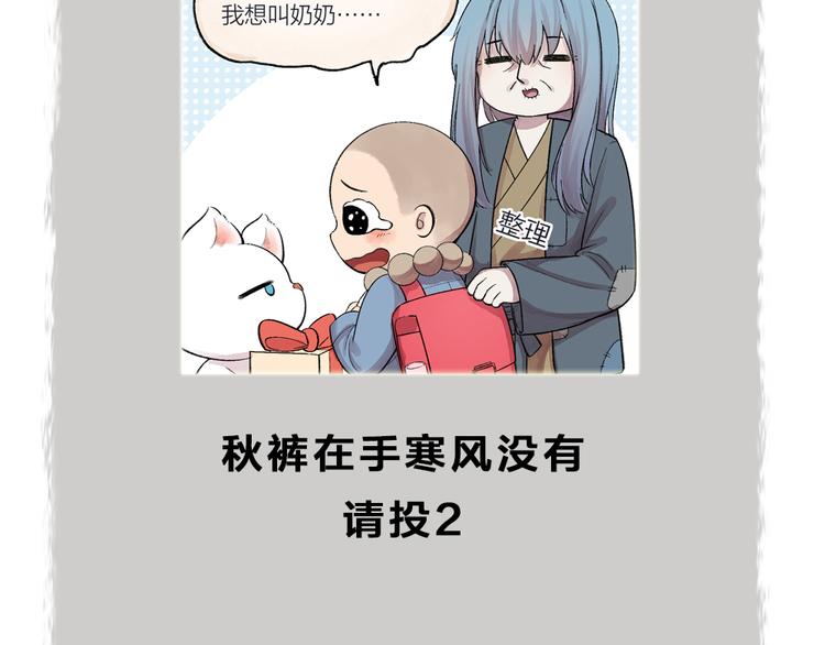 《给我来个小和尚:欢迎来到妖怪镇》漫画最新章节第69话 白面馒头奇遇记免费下拉式在线观看章节第【102】张图片