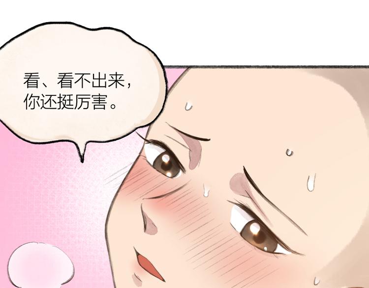 《给我来个小和尚:欢迎来到妖怪镇》漫画最新章节第69话 白面馒头奇遇记免费下拉式在线观看章节第【19】张图片