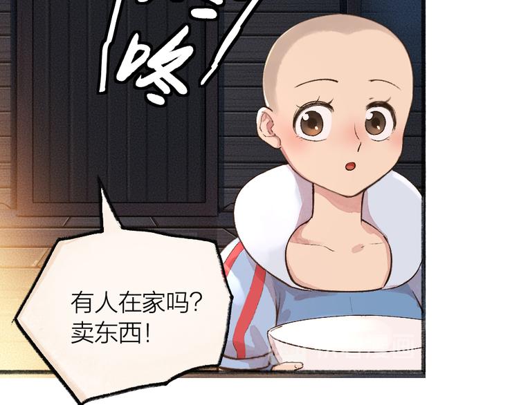 《给我来个小和尚:欢迎来到妖怪镇》漫画最新章节第69话 白面馒头奇遇记免费下拉式在线观看章节第【28】张图片