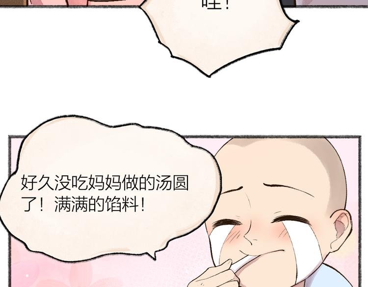 《给我来个小和尚:欢迎来到妖怪镇》漫画最新章节第69话 白面馒头奇遇记免费下拉式在线观看章节第【37】张图片