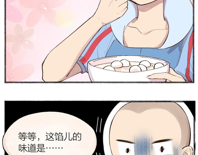 《给我来个小和尚:欢迎来到妖怪镇》漫画最新章节第69话 白面馒头奇遇记免费下拉式在线观看章节第【38】张图片